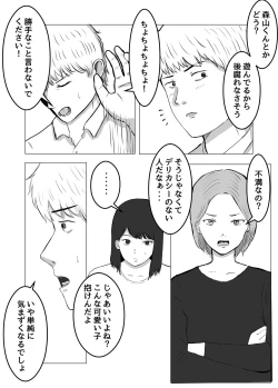 Page 16 of Netorase, Gokentou kudasai