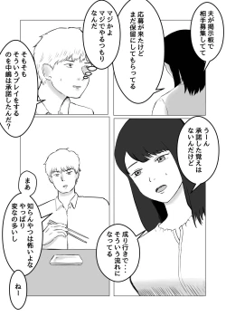 Page 37 of Netorase, Gokentou kudasai