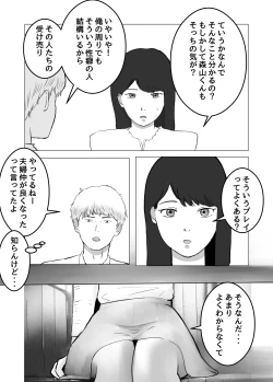 Page 41 of Netorase, Gokentou kudasai