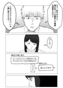 Page 42 of Netorase, Gokentou kudasai