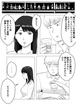 Page 43 of Netorase, Gokentou kudasai