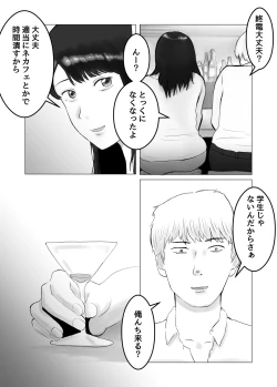 Page 44 of Netorase, Gokentou kudasai