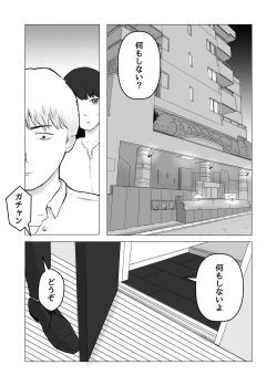 Page 47 of Netorase, Gokentou kudasai