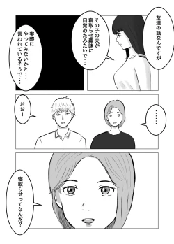 Page 8 of Netorase, Gokentou kudasai