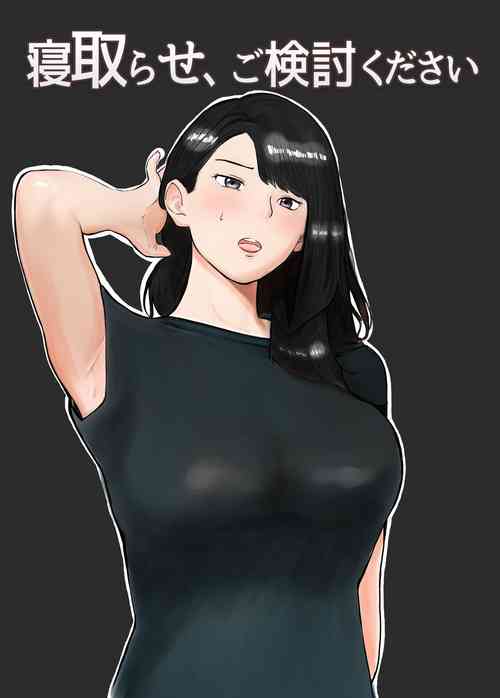 Download Netorase, Gokentou kudasai