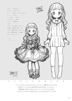 Page 12 of Uchi no Ko Oboegaki