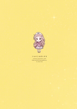 Page 24 of Uchi no Ko Oboegaki