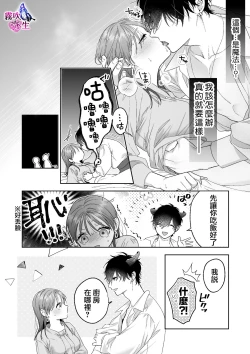 Page 12 of Ukkari Shoukan Shichatta Sewa Yaki Dekiai Inma Niyoshiyoshietchide Oto Sareru | 不小心召喚了愛照顧人的溺愛淫魔