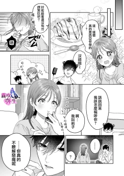 Page 13 of Ukkari Shoukan Shichatta Sewa Yaki Dekiai Inma Niyoshiyoshietchide Oto Sareru | 不小心召喚了愛照顧人的溺愛淫魔
