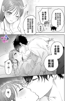 Page 21 of Ukkari Shoukan Shichatta Sewa Yaki Dekiai Inma Niyoshiyoshietchide Oto Sareru | 不小心召喚了愛照顧人的溺愛淫魔