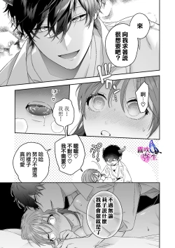 Page 31 of Ukkari Shoukan Shichatta Sewa Yaki Dekiai Inma Niyoshiyoshietchide Oto Sareru | 不小心召喚了愛照顧人的溺愛淫魔