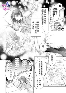 Page 4 of Ukkari Shoukan Shichatta Sewa Yaki Dekiai Inma Niyoshiyoshietchide Oto Sareru | 不小心召喚了愛照顧人的溺愛淫魔