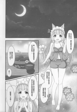 Page 4 of Maho Hime Connect! 3 | 真步公主连结!3