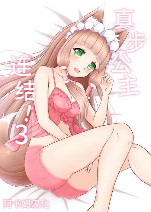 Download Maho Hime Connect! 3 | 真步公主连结!3