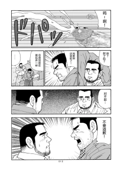 Page 13 of ROKU EPISODE7 | 老六的故事 第七章 国境之南