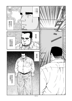 Page 15 of ROKU EPISODE7 | 老六的故事 第七章 国境之南