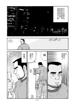 Page 16 of ROKU EPISODE7 | 老六的故事 第七章 国境之南
