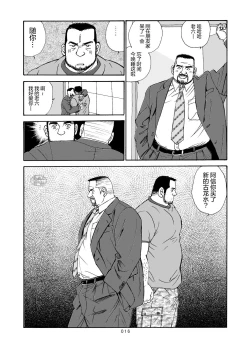 Page 17 of ROKU EPISODE7 | 老六的故事 第七章 国境之南