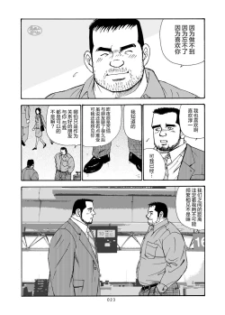 Page 24 of ROKU EPISODE7 | 老六的故事 第七章 国境之南