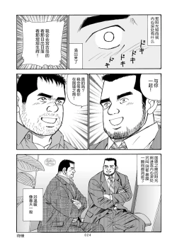 Page 25 of ROKU EPISODE7 | 老六的故事 第七章 国境之南