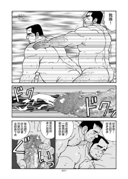 Page 32 of ROKU EPISODE7 | 老六的故事 第七章 国境之南