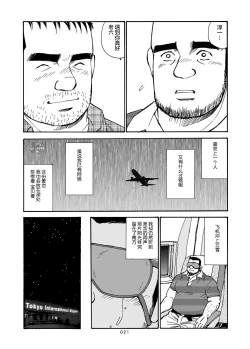 Page 46 of ROKU EPISODE7 | 老六的故事 第七章 国境之南