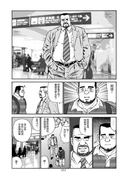 Page 47 of ROKU EPISODE7 | 老六的故事 第七章 国境之南