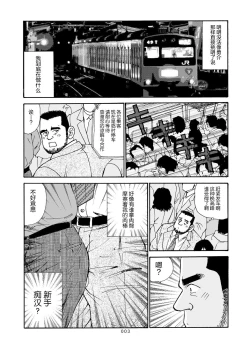 Page 4 of ROKU EPISODE7 | 老六的故事 第七章 国境之南