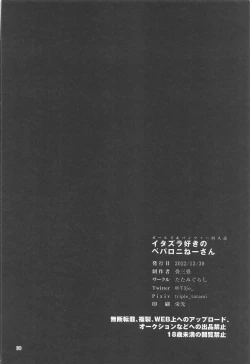 Page 29 of Itazura Suki no Pepperoni Nee-san