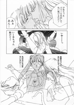 Page 47 of Mahou no Sailor Fuku Shoujo Ikuko-chan