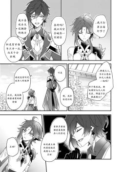 Page 13 of Negawakuba Kimi ga Tame - I wish for you | 为君祈愿