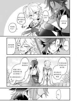 Page 19 of Negawakuba Kimi ga Tame - I wish for you | 为君祈愿