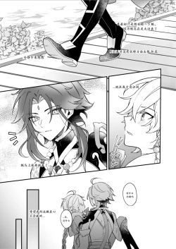 Page 25 of Negawakuba Kimi ga Tame - I wish for you | 为君祈愿