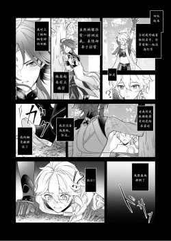Page 8 of Negawakuba Kimi ga Tame - I wish for you | 为君祈愿