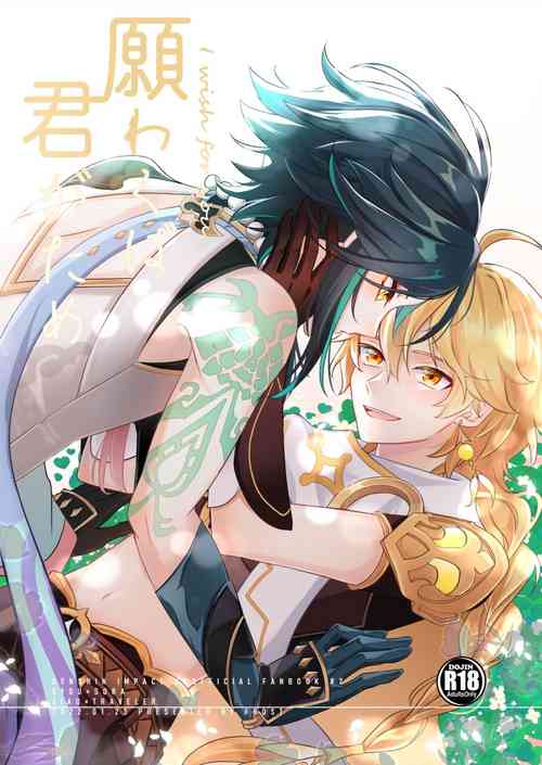 Download Negawakuba Kimi ga Tame - I wish for you | 为君祈愿