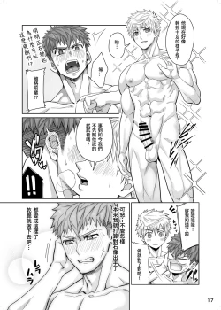 Page 16 of Kounarya Isso, Yarukkya nee!? | 都變成這樣了乾脆就做下去吧!?