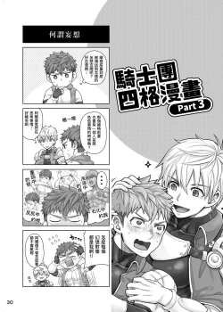 Page 29 of Kounarya Isso, Yarukkya nee!? | 都變成這樣了乾脆就做下去吧!?