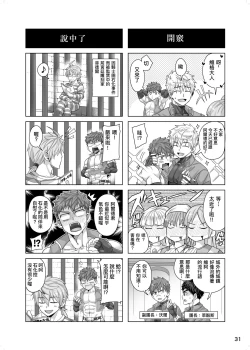 Page 30 of Kounarya Isso, Yarukkya nee!? | 都變成這樣了乾脆就做下去吧!?