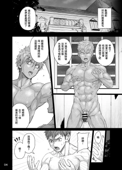 Page 3 of Kounarya Isso, Yarukkya nee!? | 都變成這樣了乾脆就做下去吧!?