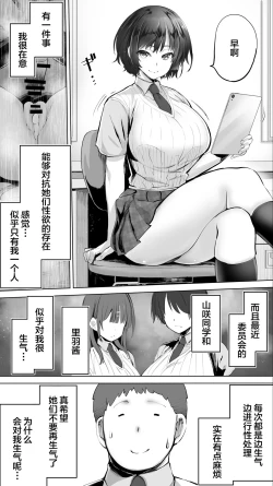 Page 3 of Taiseii no Minna Shitto Shinaide...