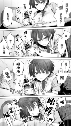 Page 7 of Taiseii no Minna Shitto Shinaide...