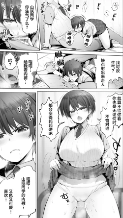 Page 8 of Taiseii no Minna Shitto Shinaide...