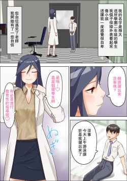 Page 3 of Otona ni Naritai Danshi - Hokenshitsu no Sensei o Netorareru