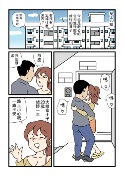 Page 3 of Mobtachi 5 Shinkon no Fujiko-san | 路人臉的好色團地妻子們・5 新婚的富士子小姐