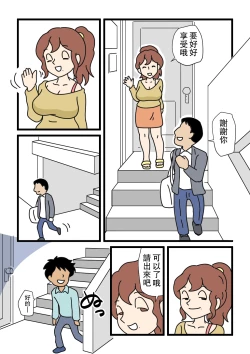 Page 4 of Mobtachi 5 Shinkon no Fujiko-san | 路人臉的好色團地妻子們・5 新婚的富士子小姐