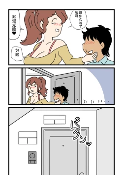 Page 5 of Mobtachi 5 Shinkon no Fujiko-san | 路人臉的好色團地妻子們・5 新婚的富士子小姐