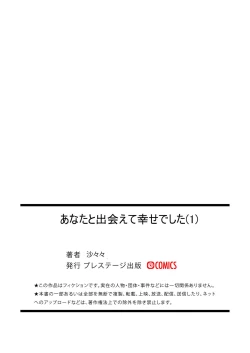 Page 33 of Anata ni Deaete Shiawase deshita 1 | 能夠與你相遇我很幸福1