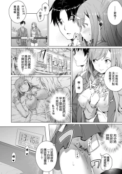 Page 14 of Osananajimi dewa Irarenai Kouhen | 青梅竹馬所做不到的事 後編