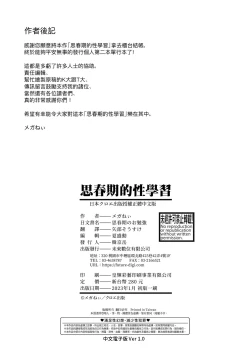 Page 209 of Shishunki no Obenkyou | 思春期的性學習