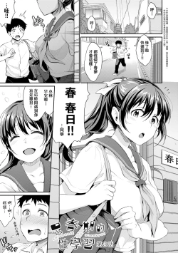 Page 66 of Shishunki no Obenkyou | 思春期的性學習